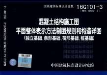 16G101-3电子版