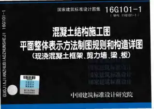 16G101合订本电子版