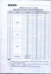 衡阳2013年5期造价信息电子版