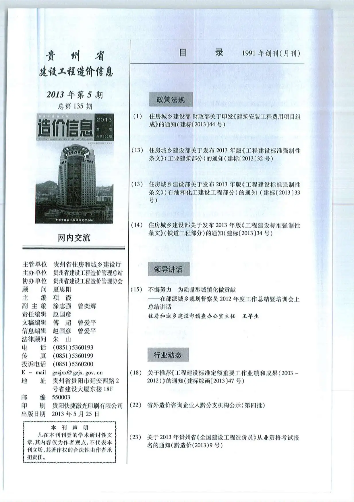 贵州省2013年第5期造价信息PDF期刊