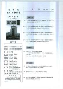 贵州2013年5期造价信息电子版