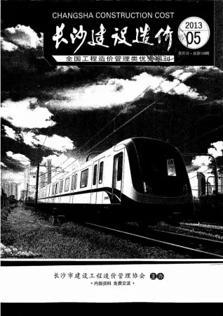 长沙市2013年第5期造价信息PDF期刊