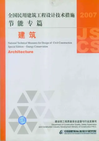 2007JSCS-J电子版