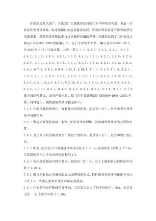 2012年8月开始实施的新住宅设计规范电子版