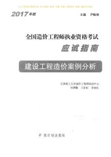 2017造价案例分析指南电子版