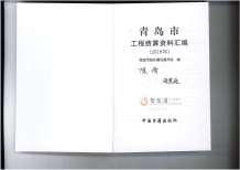 2018青岛市工程结算资料汇编电子版
