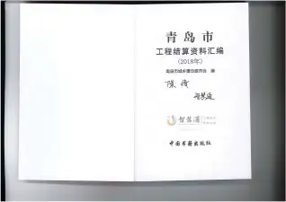 2018青岛市工程结算资料汇编