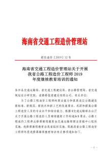 201905海南交通质监与造价信息电子版