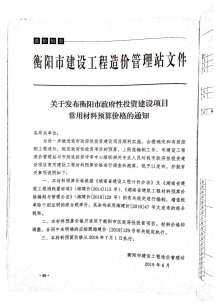 2019年衡阳市政府性投资建设项目常用材料预算价格文件电子版