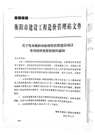 2019年衡阳市政府性投资建设项目常用材料预算价格文件