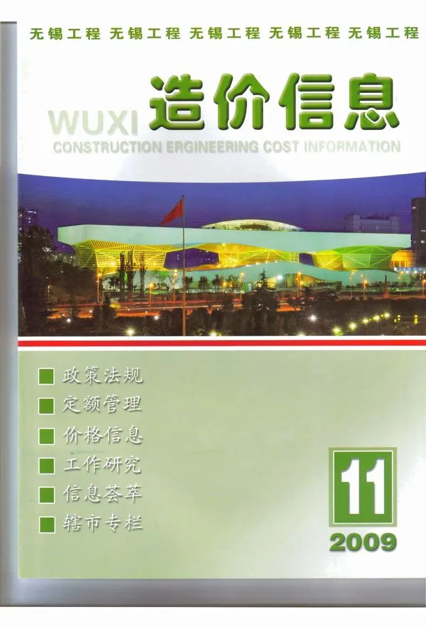 无锡市2009年11月造价信息PDF期刊