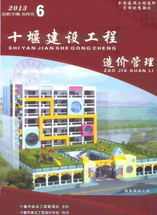 十堰2013年第6期电子版信息价