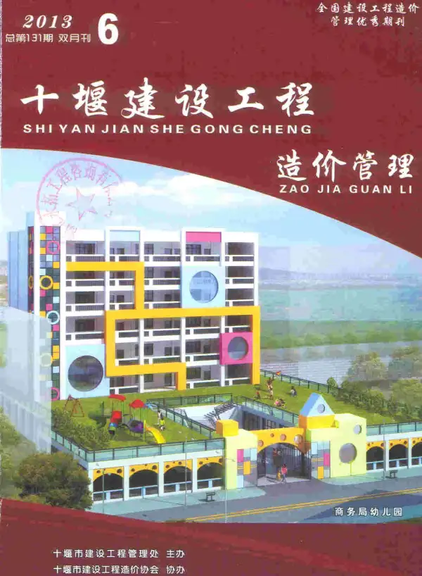 十堰市2013年6期信息价PDF扫描件