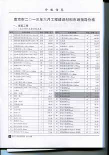 南京2013年6期造价信息电子版