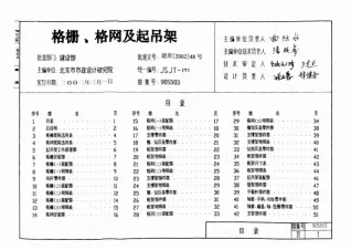 90S503格栅、格网及起吊架电子版