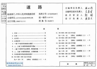 93J007-1道路电子版