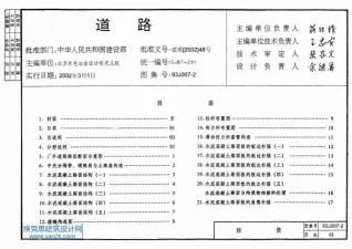 93J007-2道路电子版