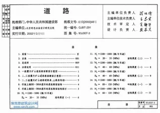 93J007-3道路电子版