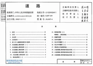 93J007-4道路电子版