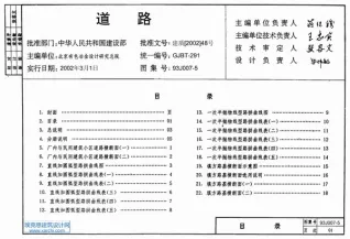 93J007-5道路电子版