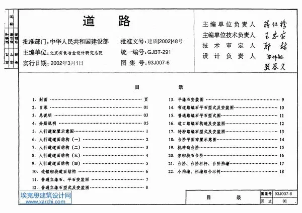 93J007-6道路电子版