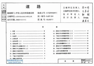 93J007-7道路电子版