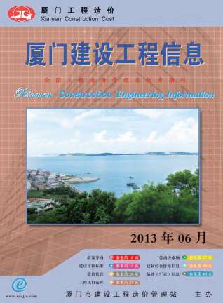 厦门市2013年6期建设工程信息工程信息价电子版PDF