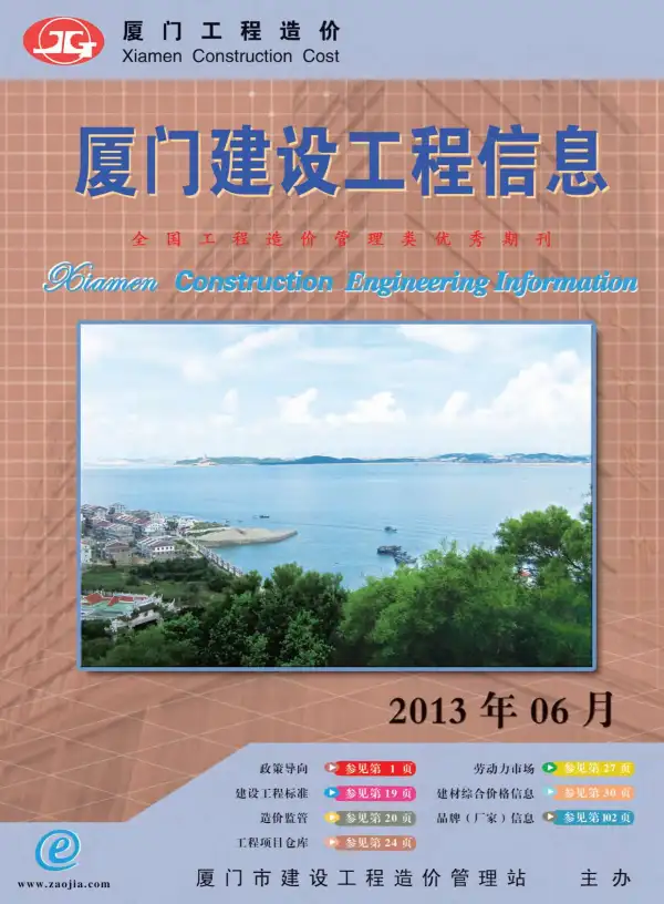 厦门市2013年6期信息价PDF扫描件
