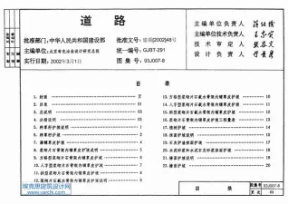 93J007-8道路电子版