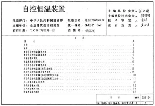 95S124自控恒温装置电子版