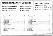 96S406建筑排水用硬聚氯乙烯(PVC－U)管道安装电子版