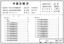 97S501-1井盖及踏步电子版