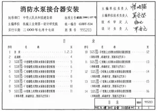 99(03)S203消防水泵接合器安装(含2003年局部修改版)电子版