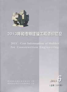 呼和浩特2013年6期造价信息电子版