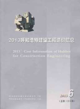 呼和浩特2013年6月造价信息