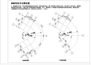 BIM等级考试模拟题一电子版