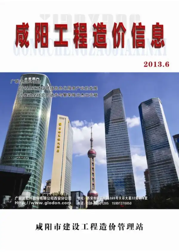 咸阳市2013年6期信息价PDF扫描件