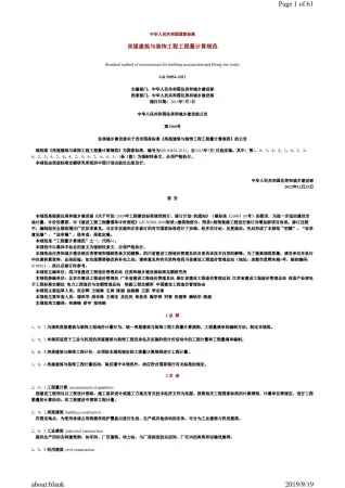 GB-50854-2013电子版