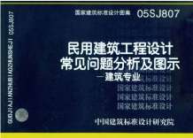 GB05SJ807电子版