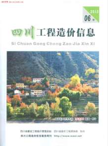 四川2013年6期造价信息电子版
