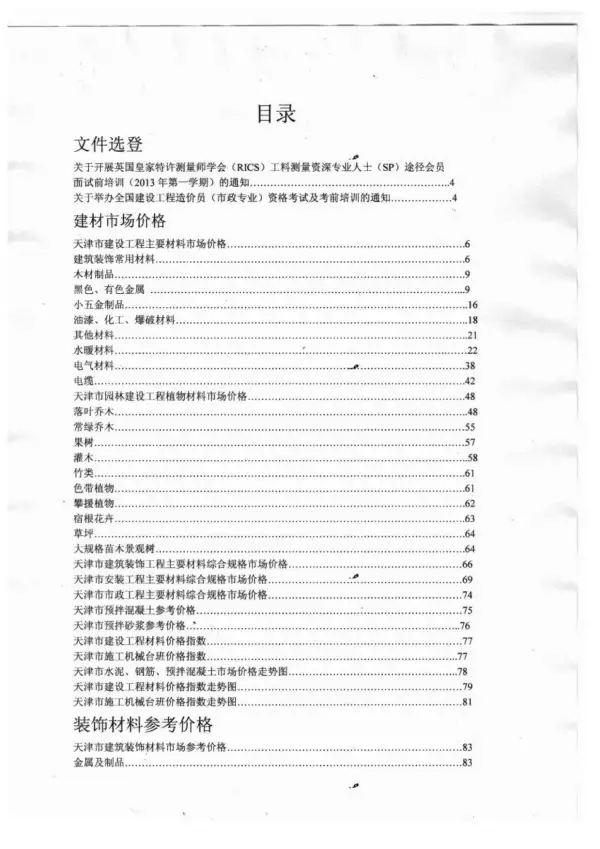 天津市2013年6期信息价PDF扫描件