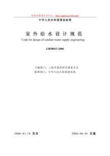 GB50013-2006《室外给水设计规范》正式版pdf电子版