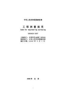 GB50026-2007工程测量规范电子版