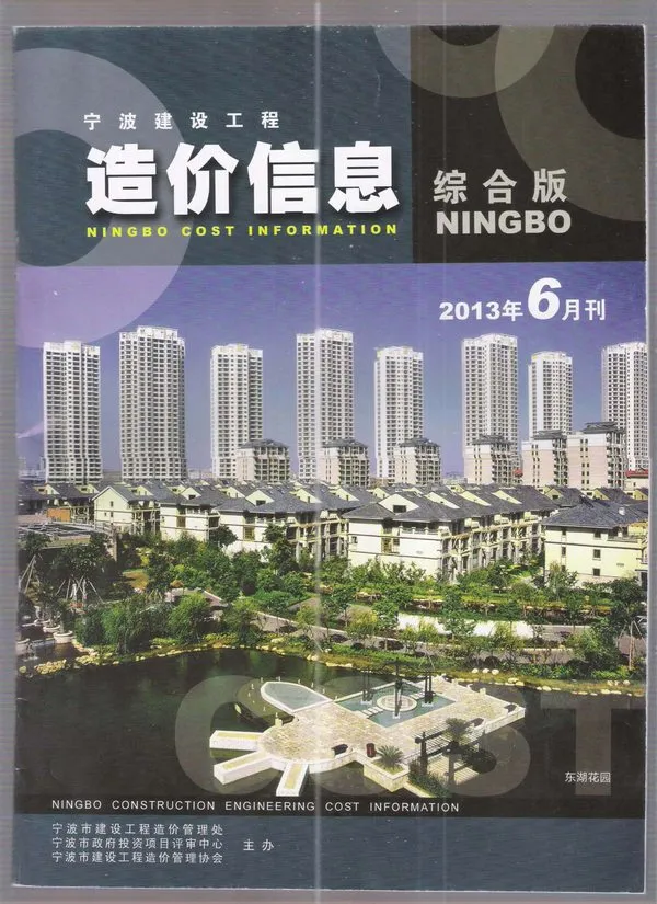 宁波市2013年6期信息价PDF扫描件