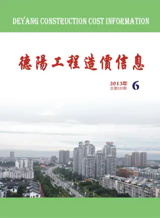 德阳市2013年第6期造价信息PDF期刊