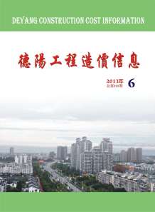 德阳2013年6期造价信息电子版