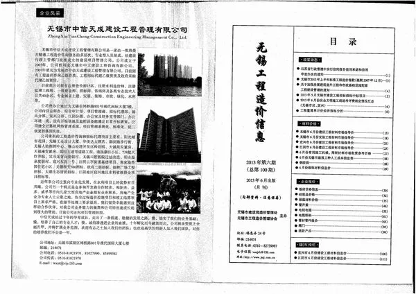 无锡市2013年第6期造价信息PDF期刊