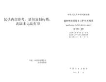 GB50086-2001锚杆喷射混凝土支护规范电子版