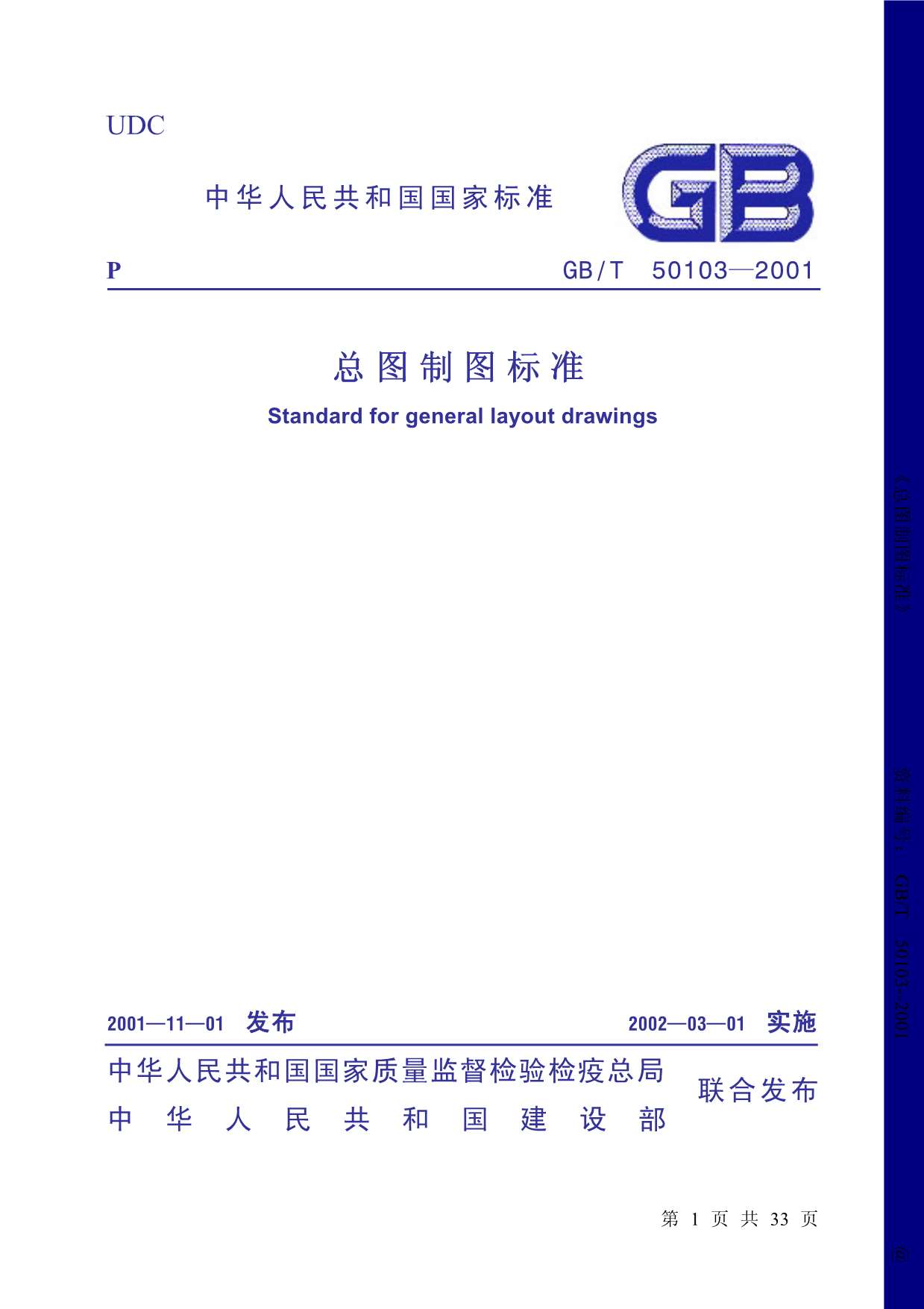 GB50103-2001-T总图制图标准