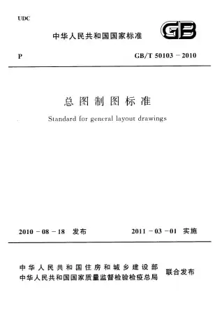 GB50103-2010-T总图制图标准电子版